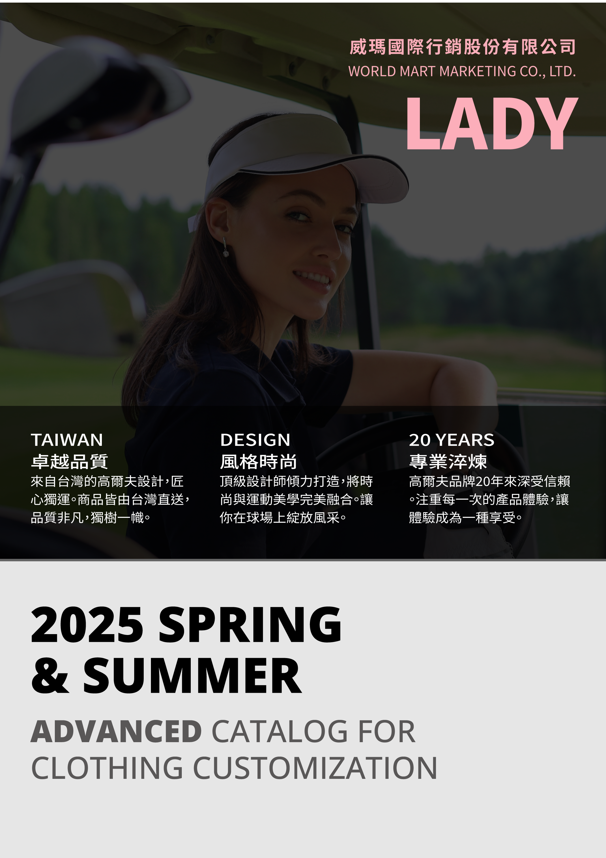 2025春夏女士服飾訂製目錄